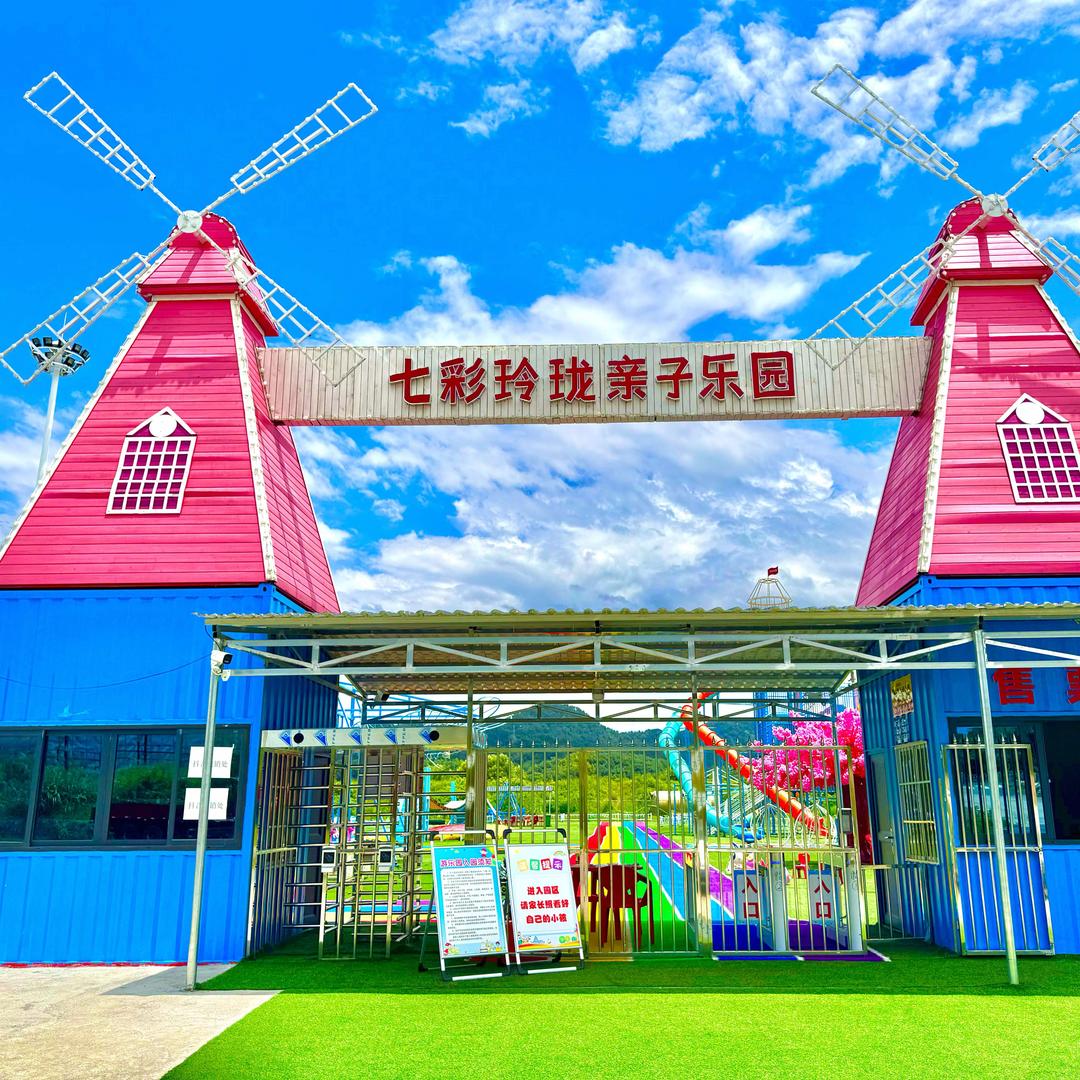 上饶七彩玲珑亲子乐园