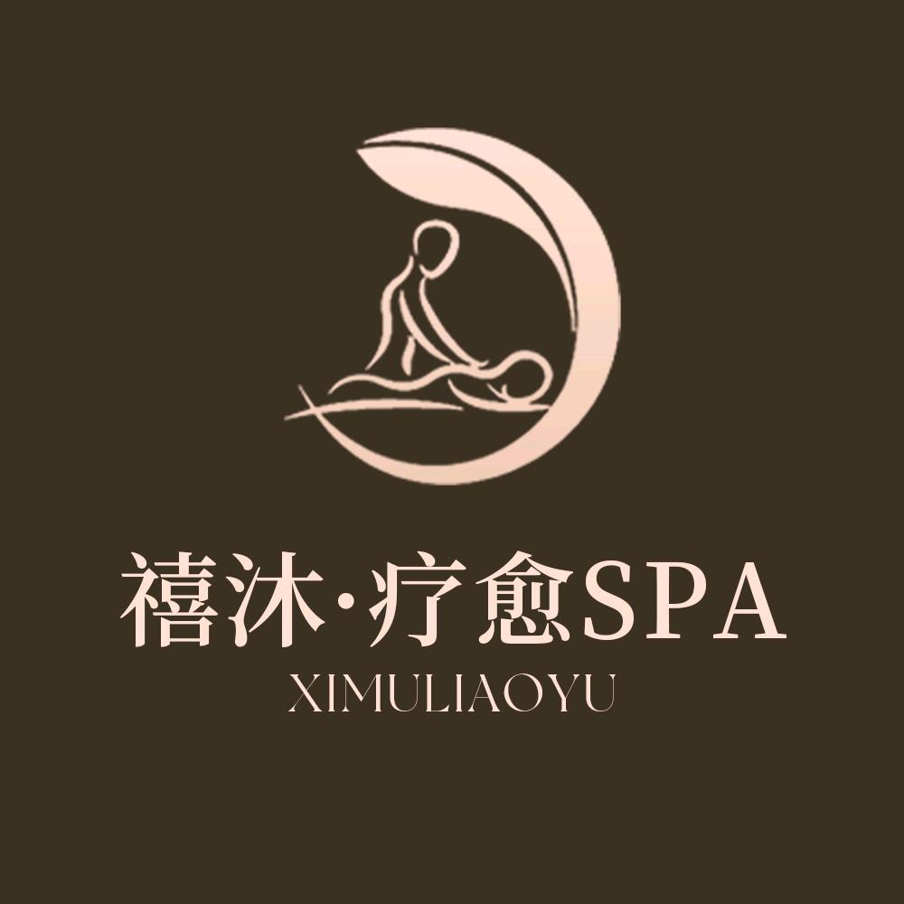 禧沐.疗愈spa