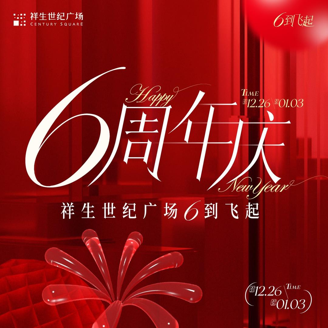 天台祥生世纪广场