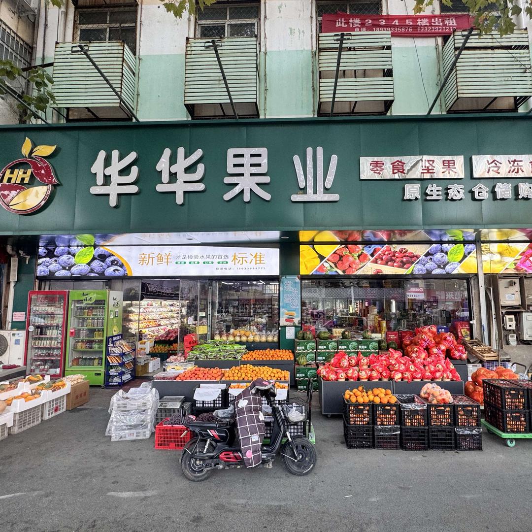 华华水果商行官方号