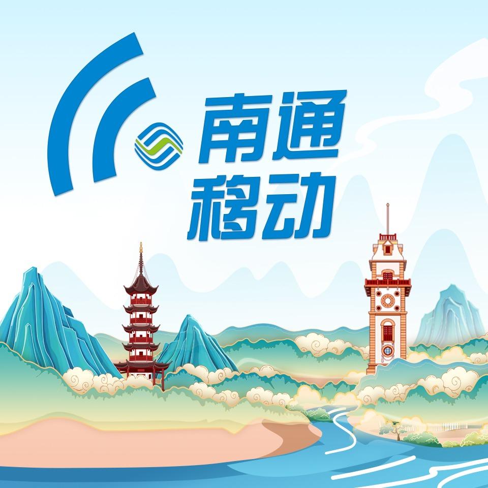 中国移动(海门四甲营业厅)