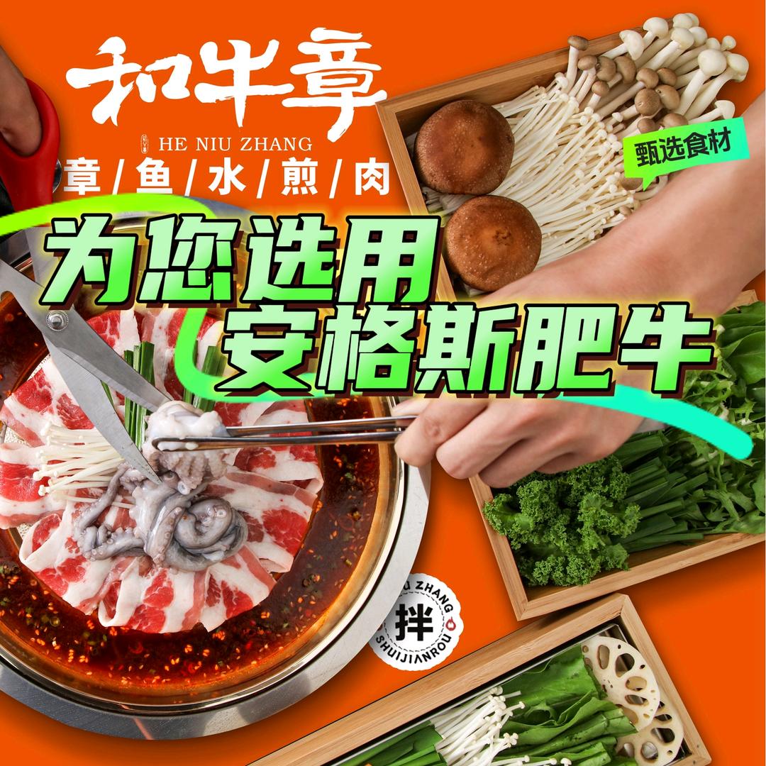 和牛章官方号
