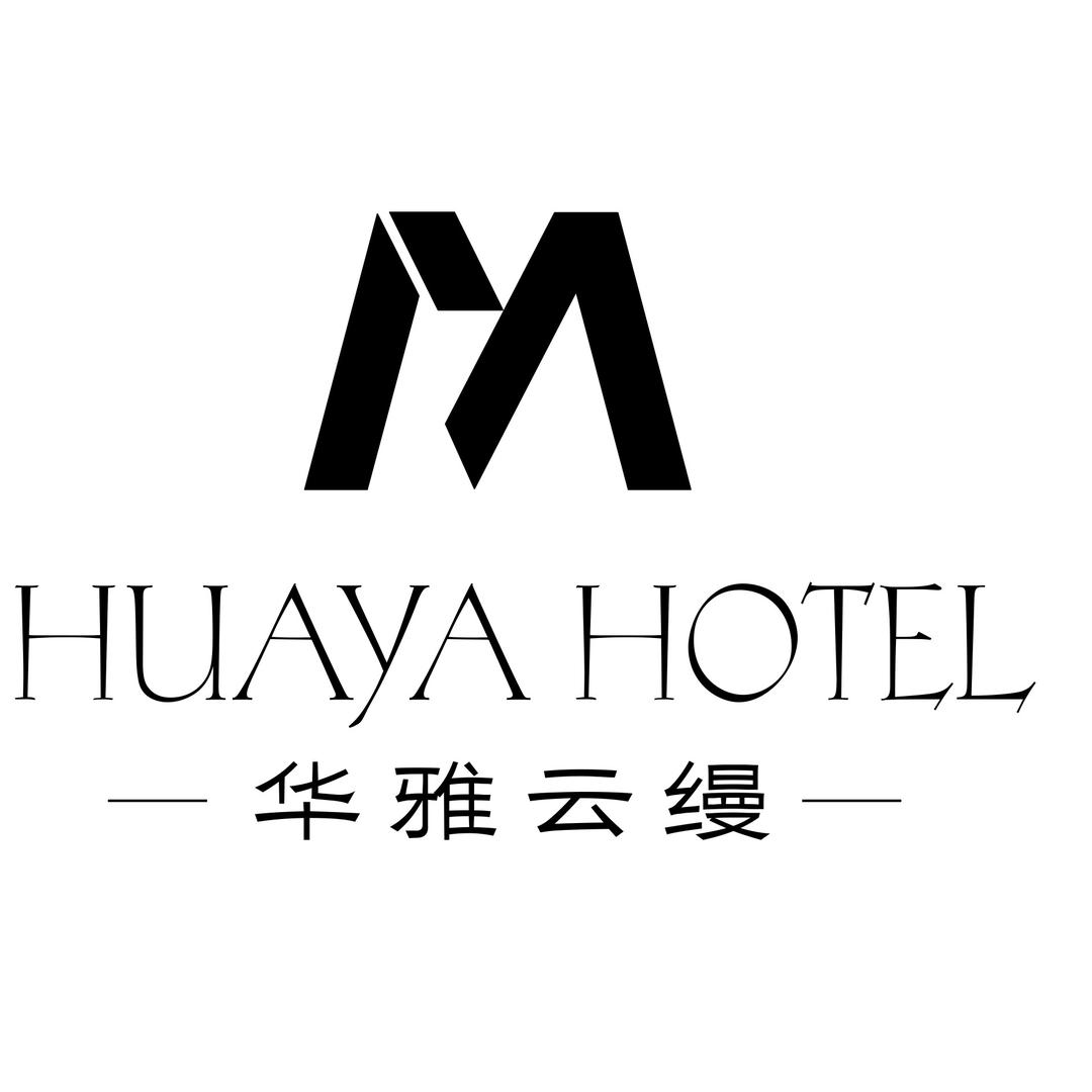 岳阳华雅亦间酒店管理有限公司