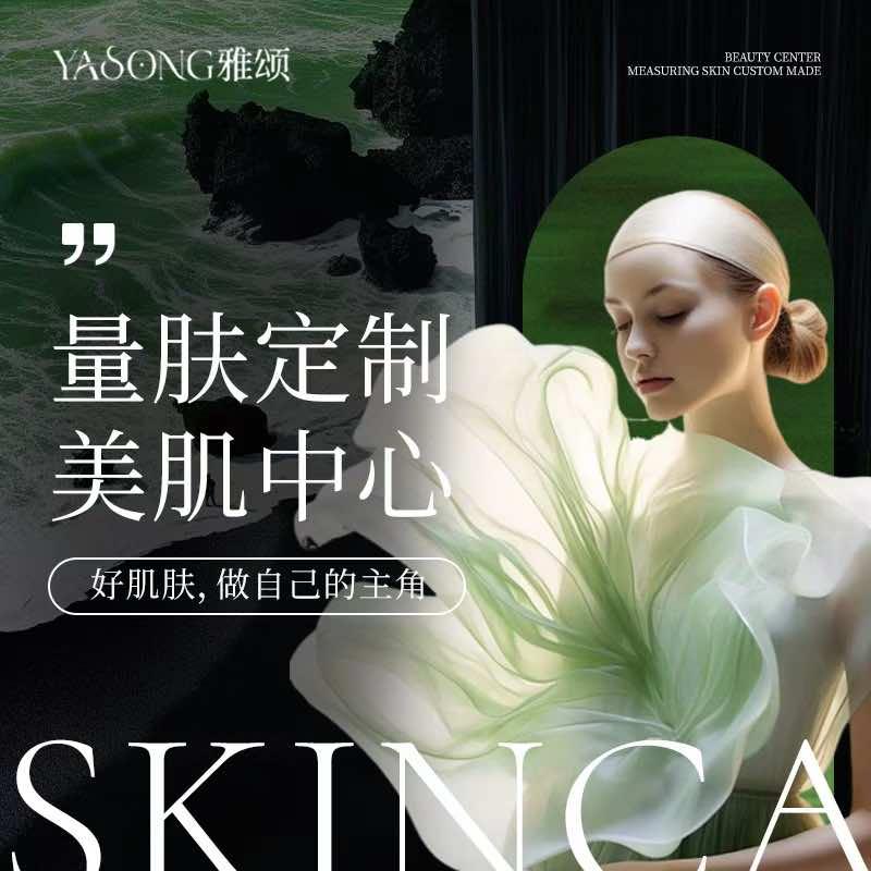 此净雅颂美肌中心(盛庄街道店)专用号