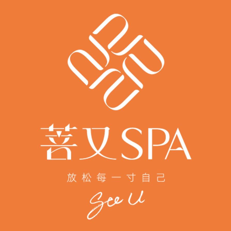 菩又SPA（上海）