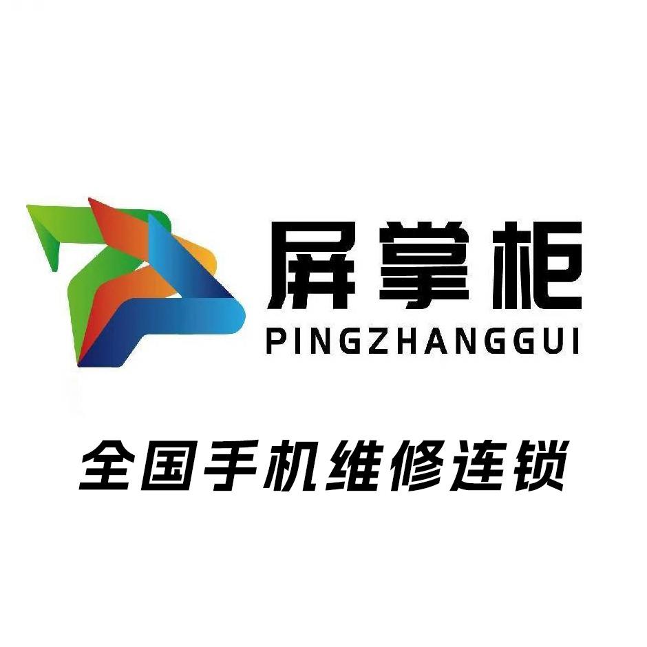 屏掌柜·手机维修(涡阳工农路店)