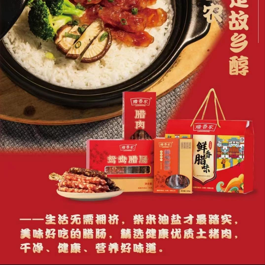 腊香农腊肠