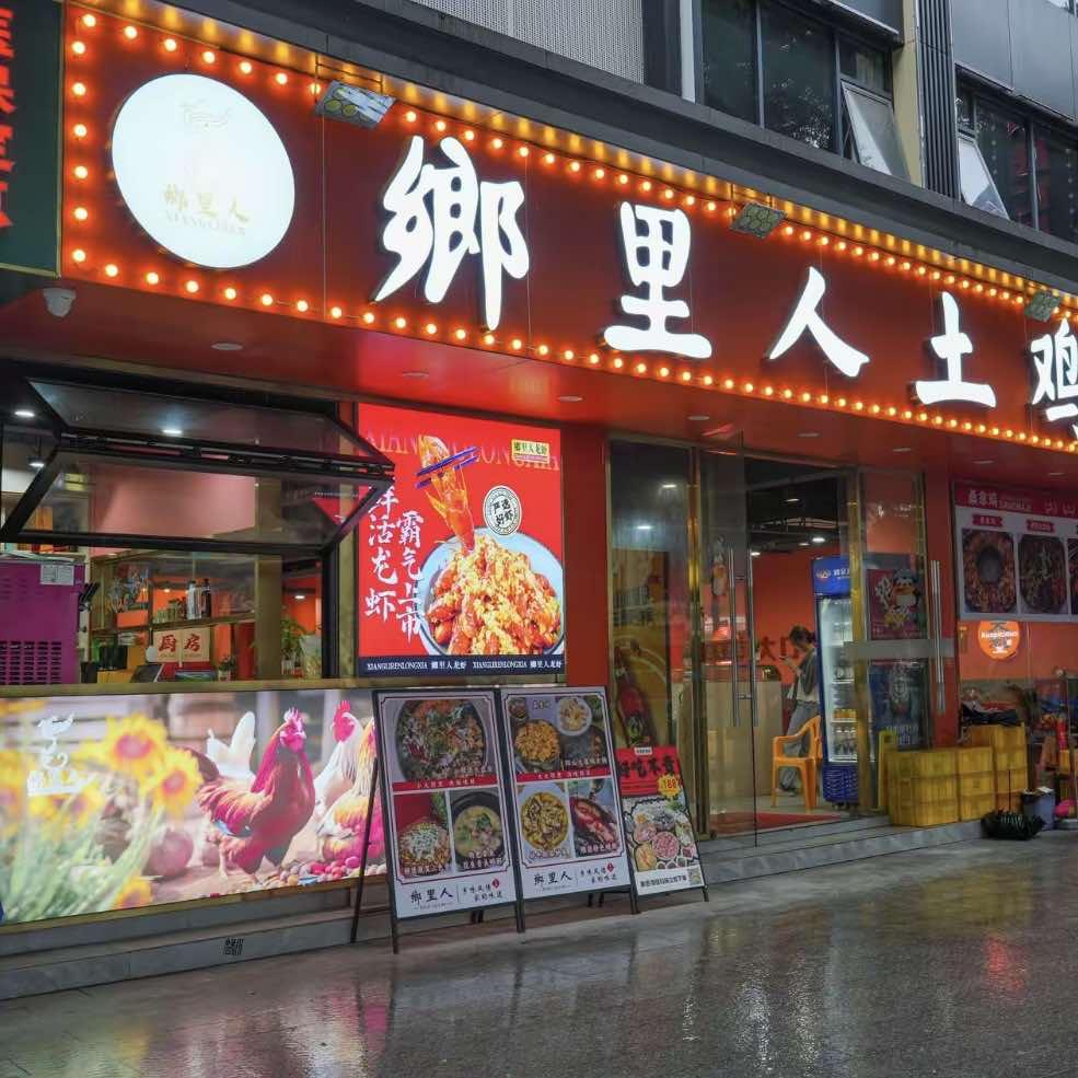 乡里人土鸡火锅