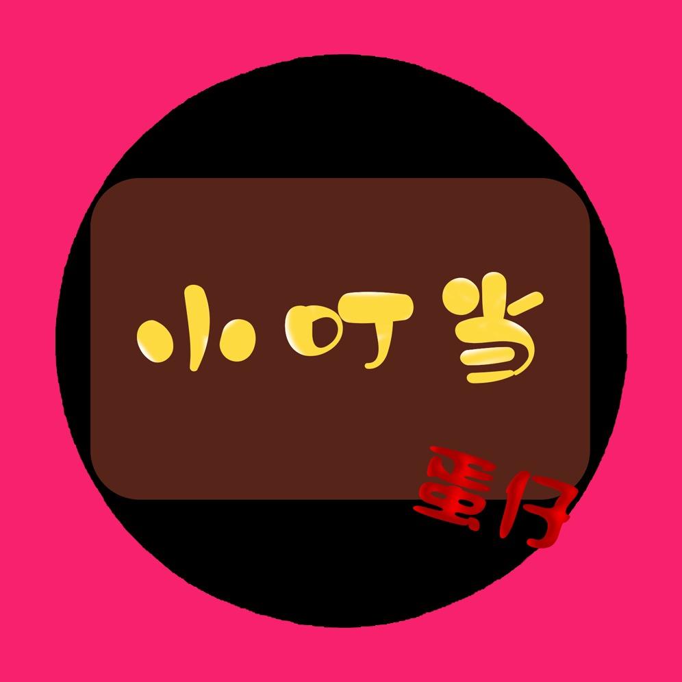 小叮当蛋仔头像