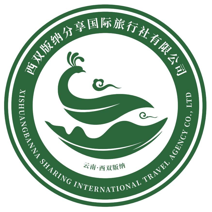西双版纳分享国际旅行社【纯玩专场】