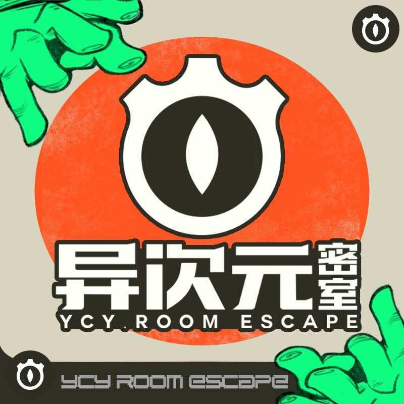 异次元密室（步行街店）