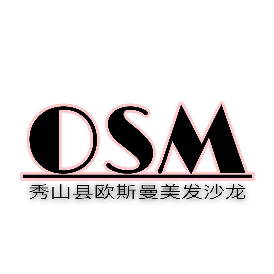 秀山县欧斯曼美发沙龙