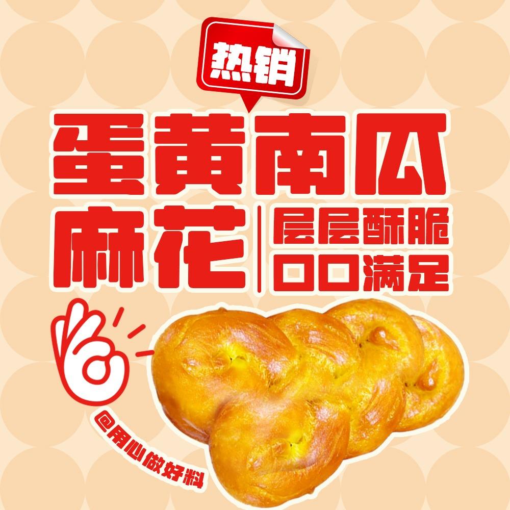 蛋黄南瓜麻花(大东街店)官方号
