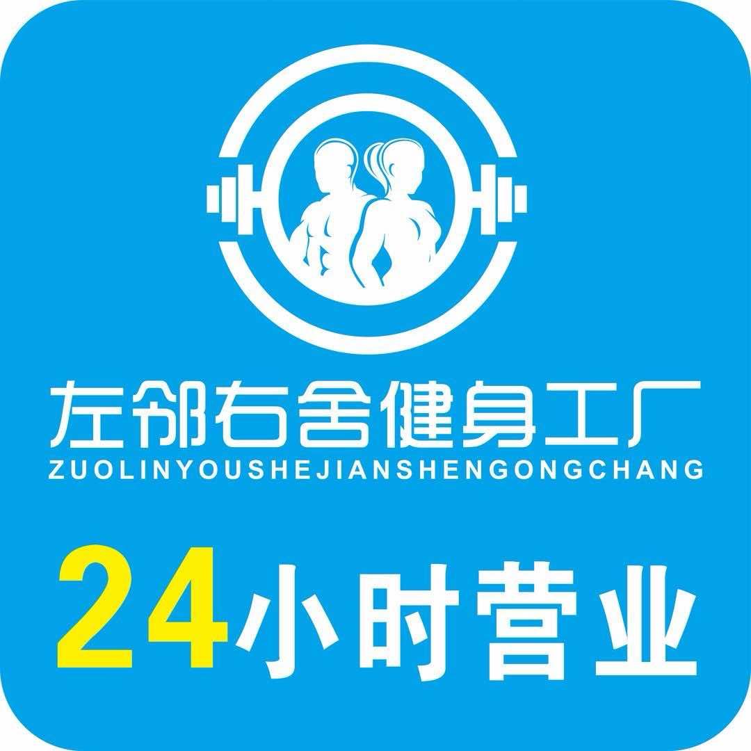 左邻右舍健身工厂（彩虹城店）