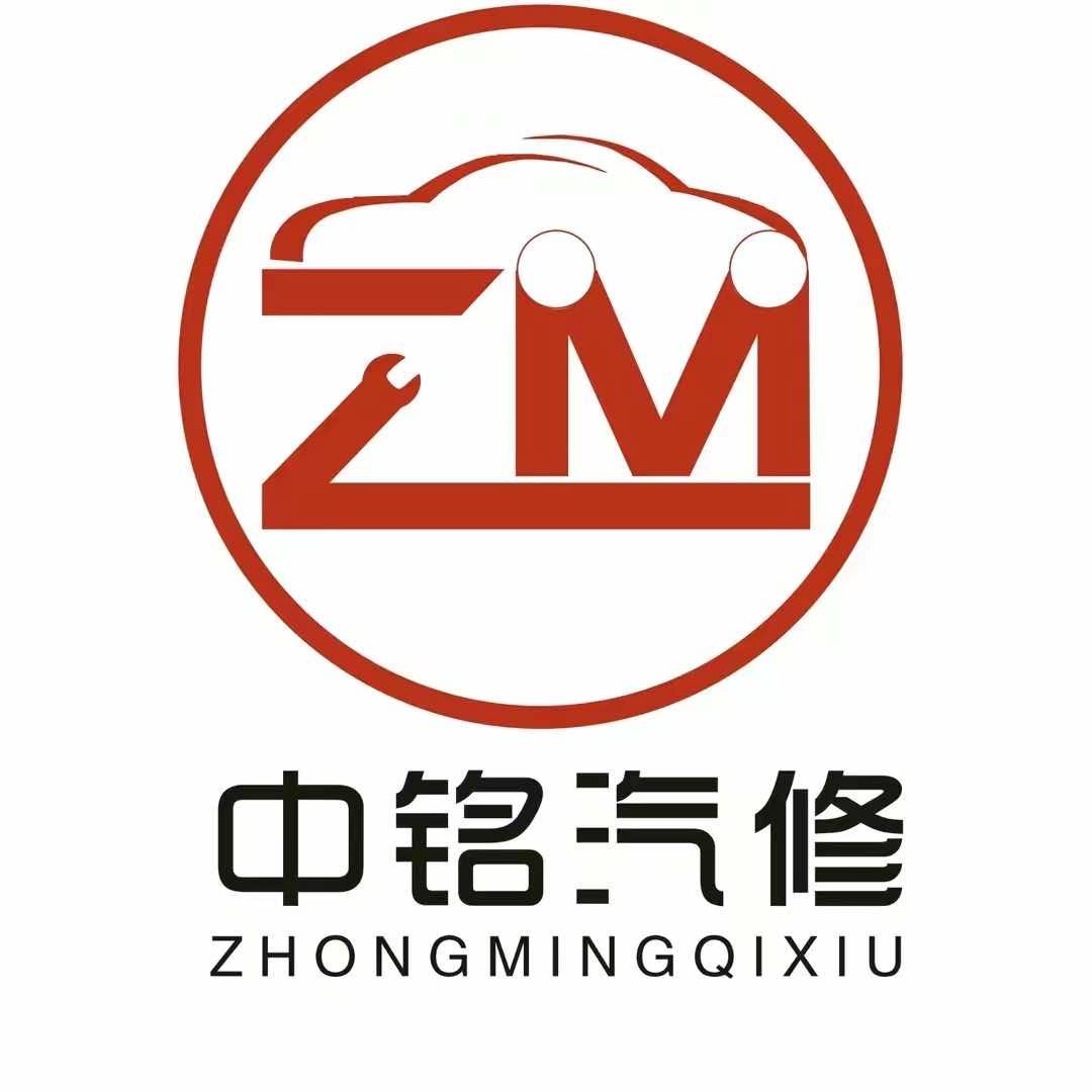 巧家中铭汽车修理厂（驰拜养车）