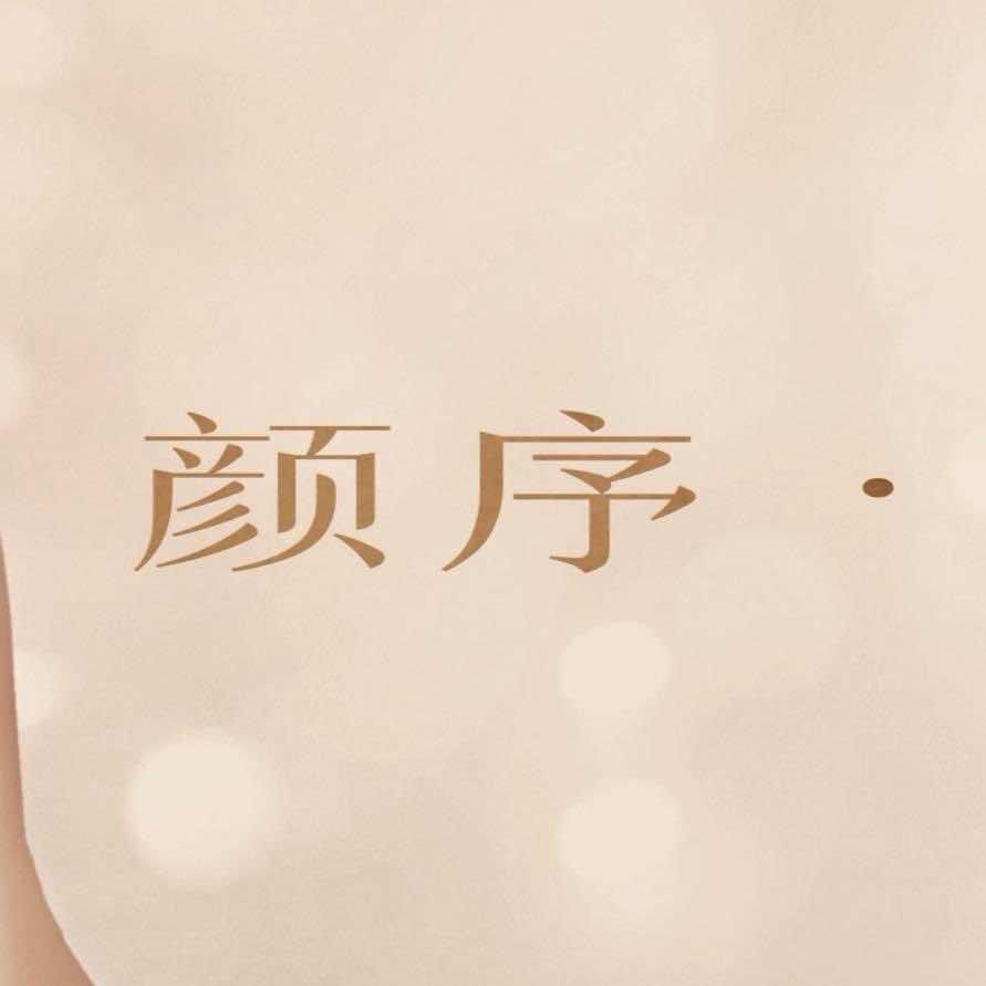 颜序·美甲美睫官方号