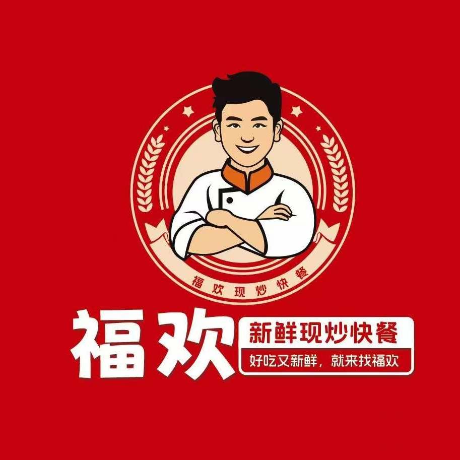 福欢快餐