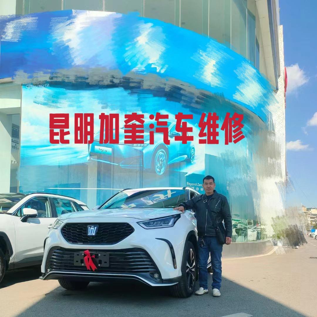 小吴（昆明加奎汽车维修服务有限公司）
