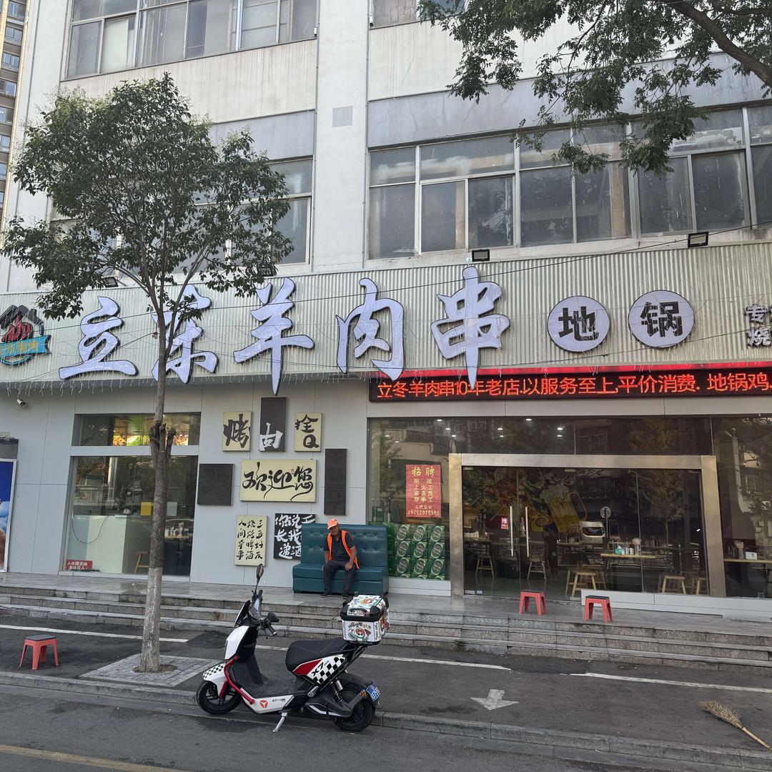 立东羊肉串官方号