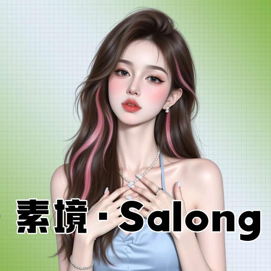素境Salong(基隆2店)