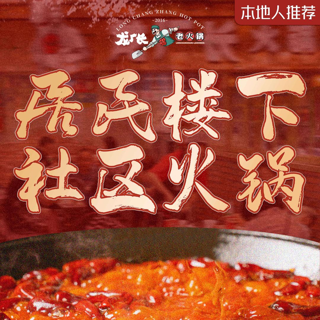 龙厂长老火锅(贵州旗舰店)官方号