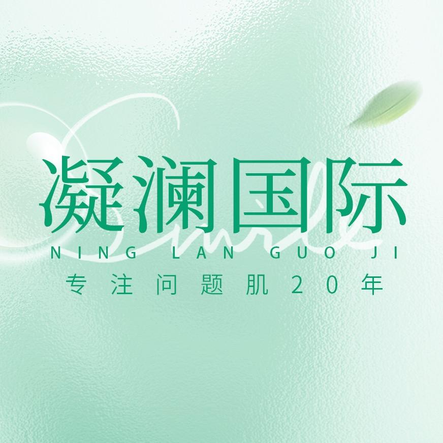 凝澜女子美学中心(农贸市场店)