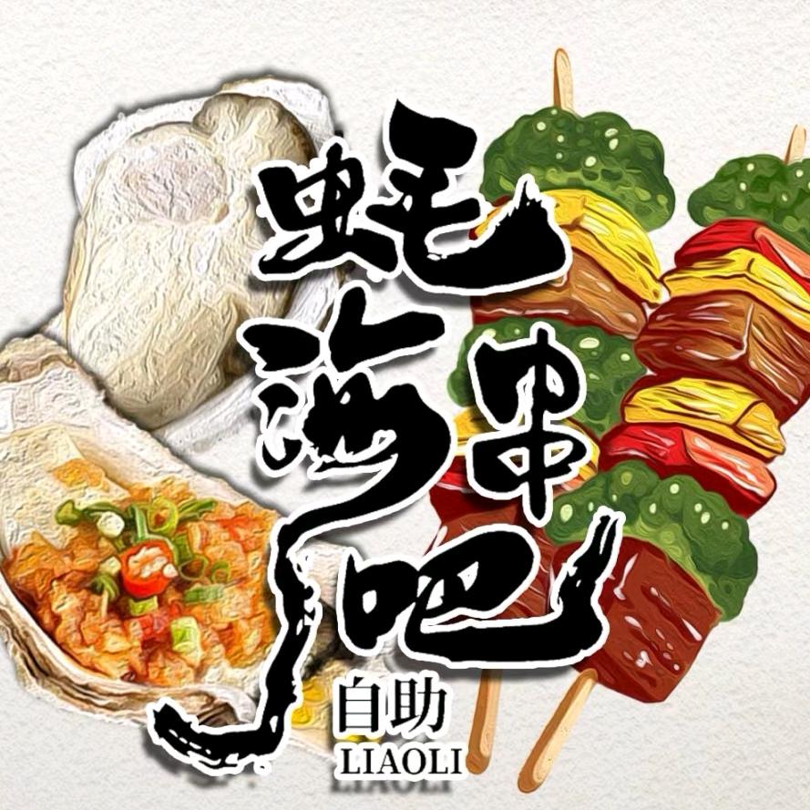 蚝海官方号