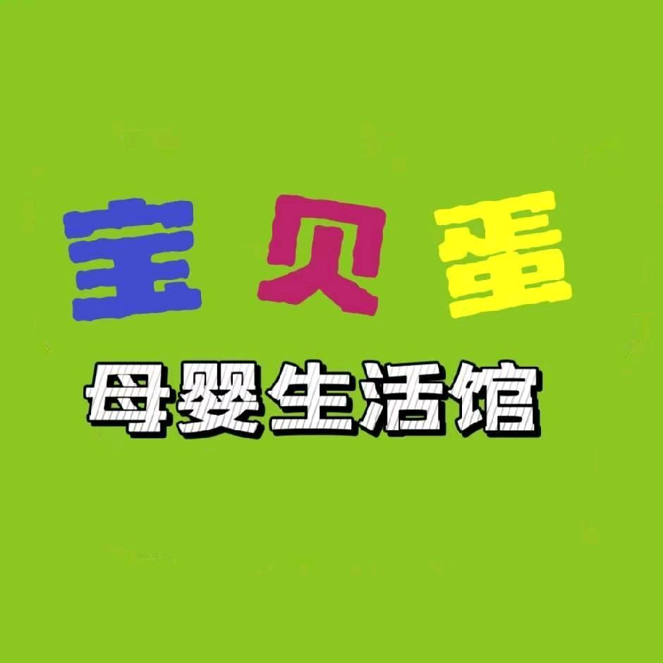 优博瑞可嘉·山亭宝贝蛋