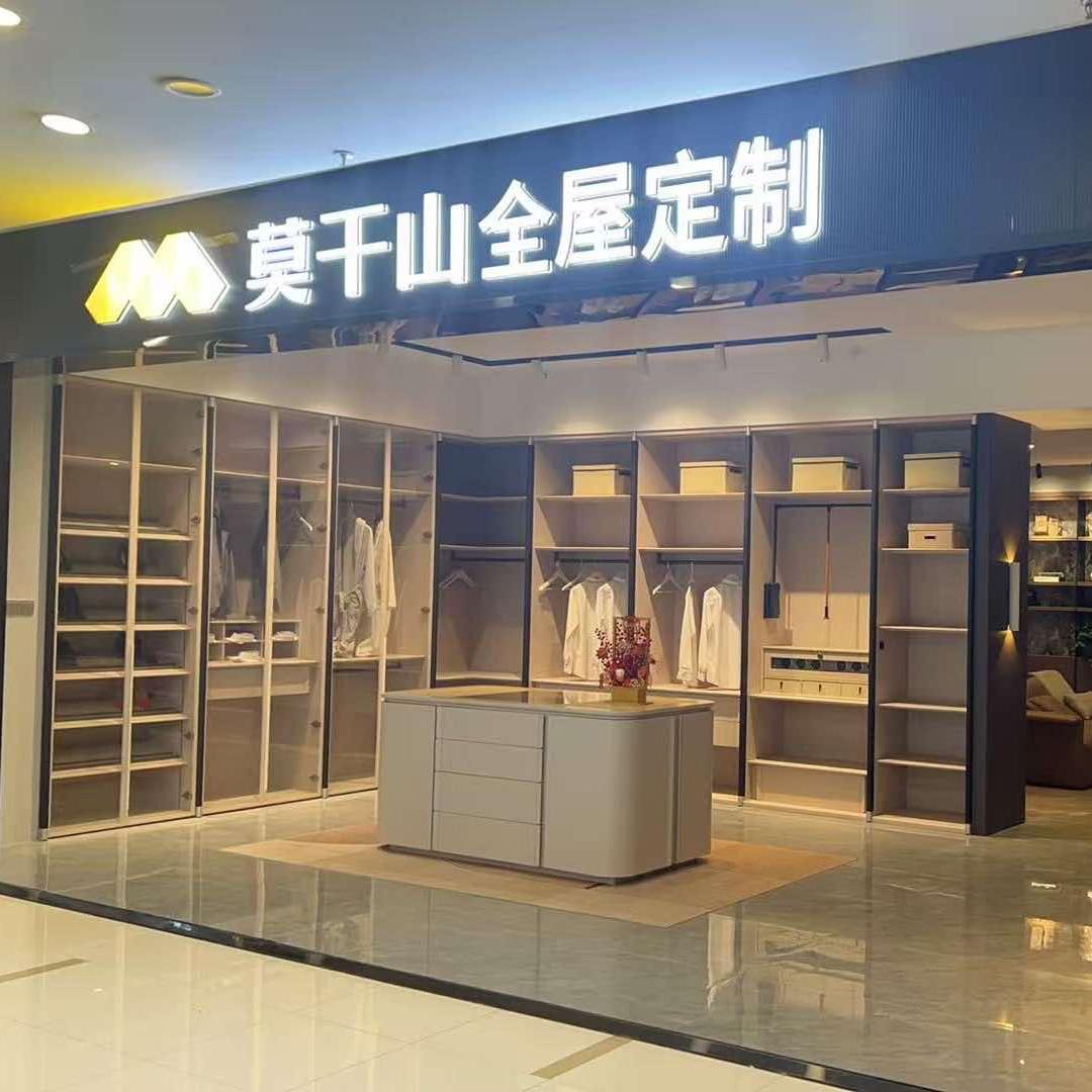 无锡好得家莫干山全屋定制