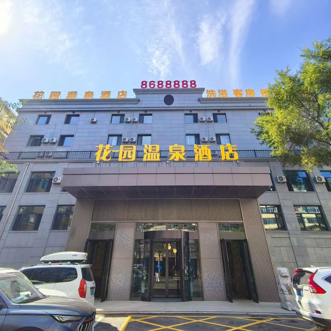 花一园温泉酒店官方号