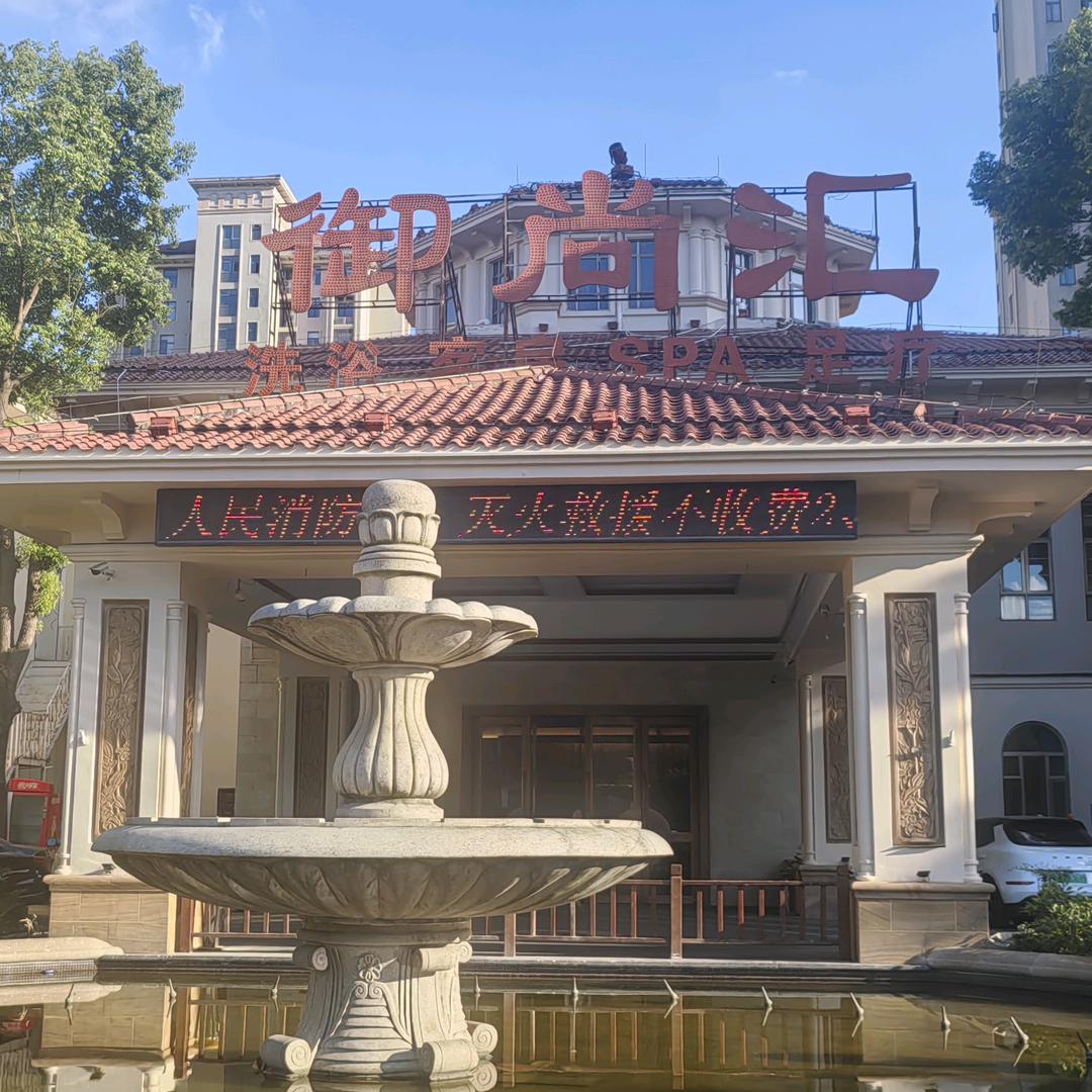 御尚汇会所官方号