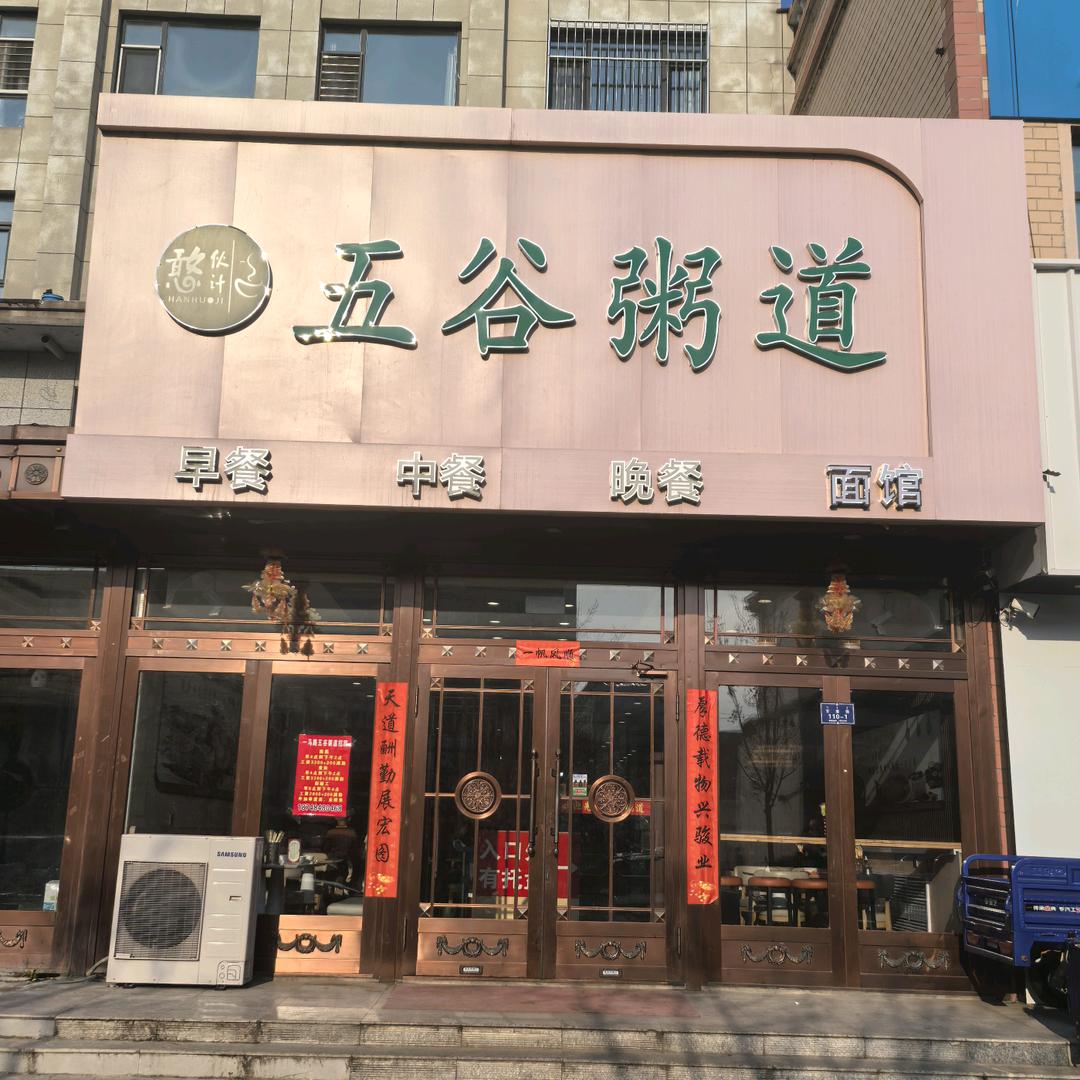 鼎航-五谷粥道（大杨树店）