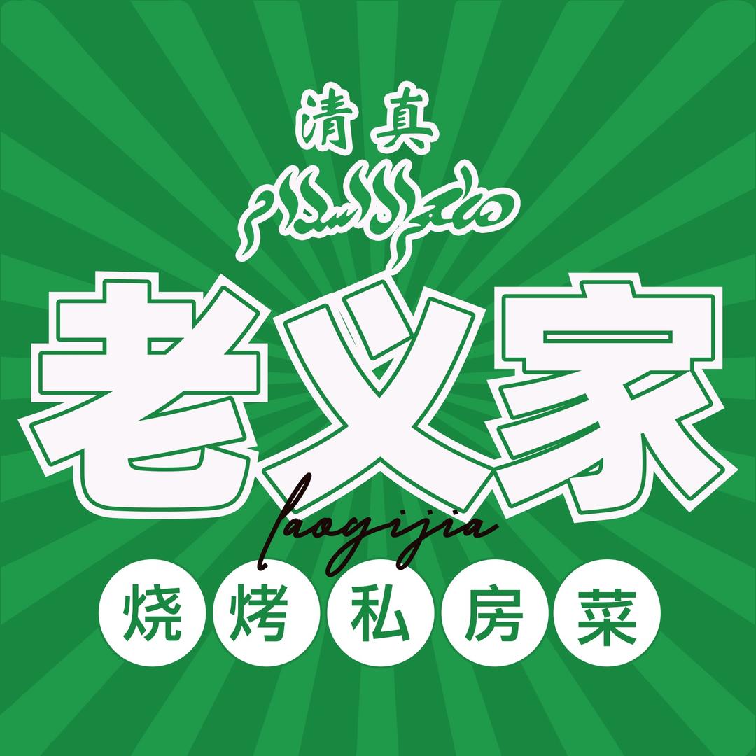 老义家明德门店