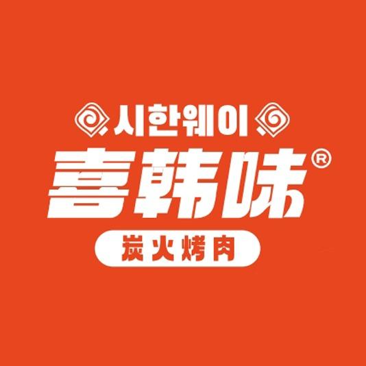 喜韩味烤肉（仙桃吾悦店）