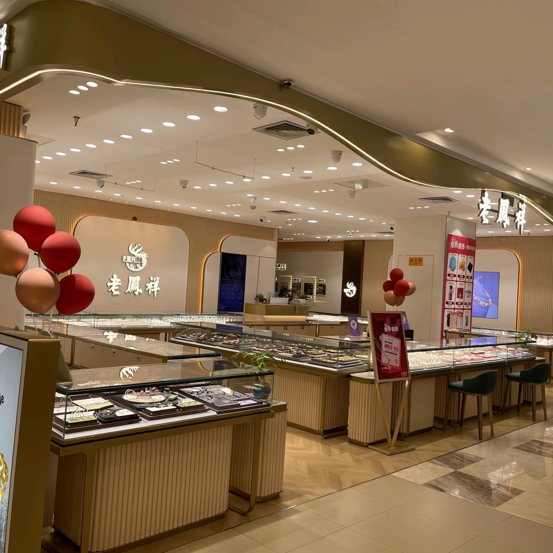 老凤祥（金城店）