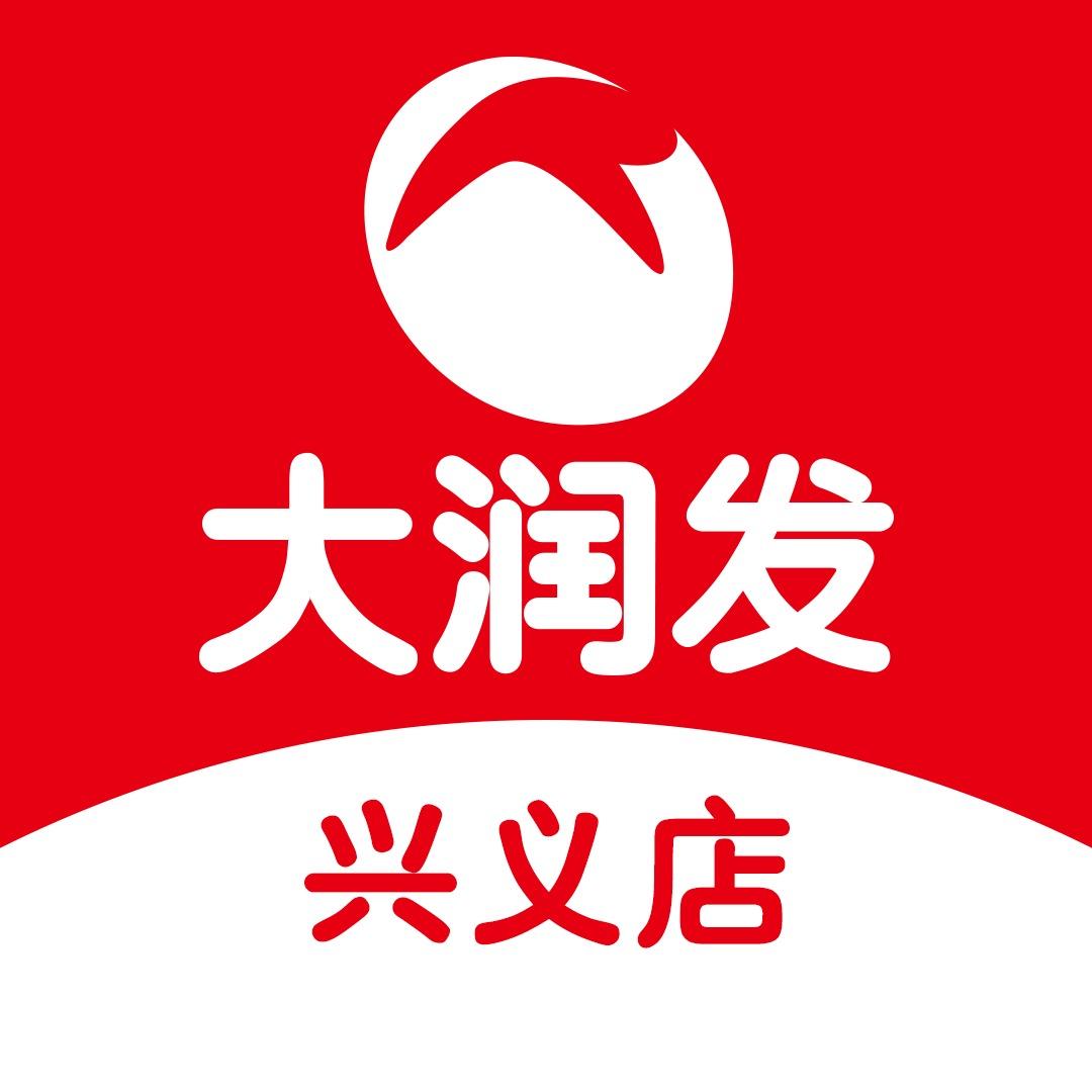 大润发(兴义店)