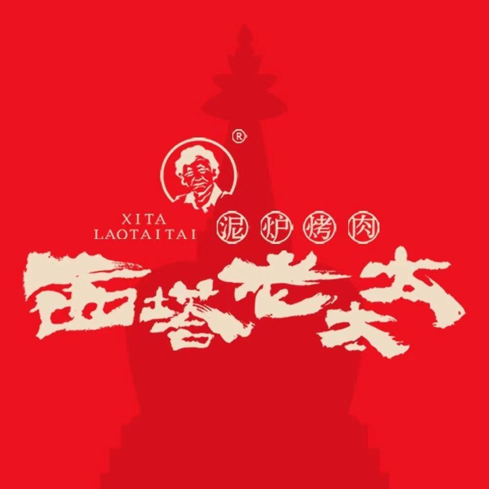 西塔老太太泥炉烤肉（长沙区域）