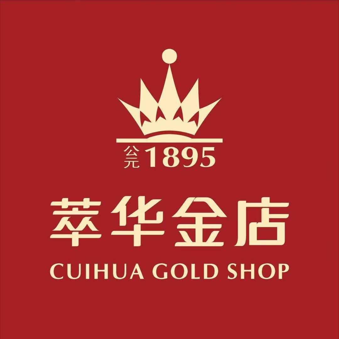 萃华金店