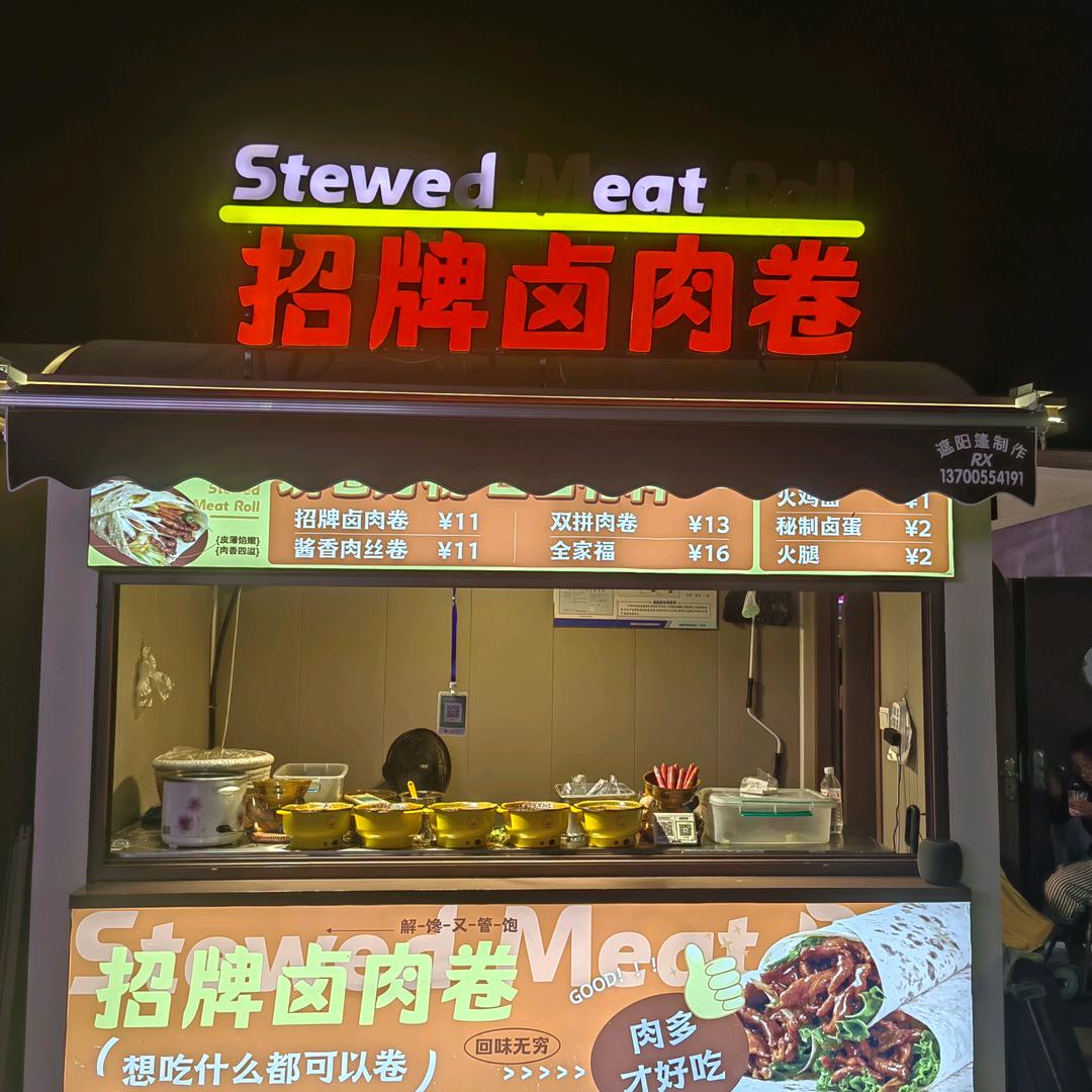 招牌卤肉卷官方号