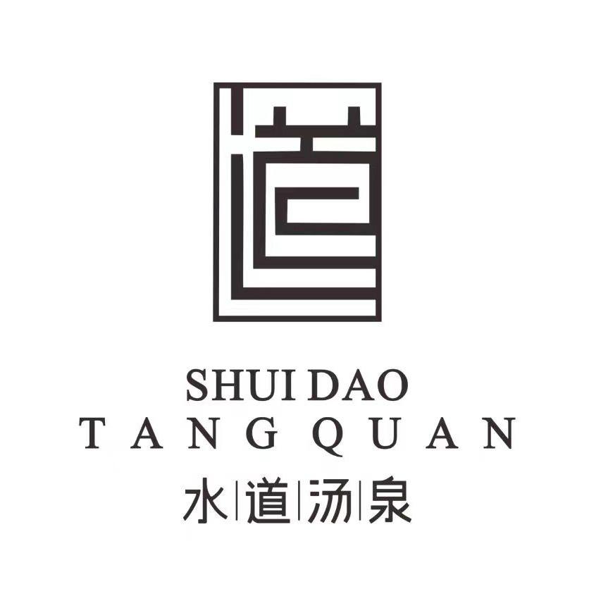 水道汤泉生活馆官方号