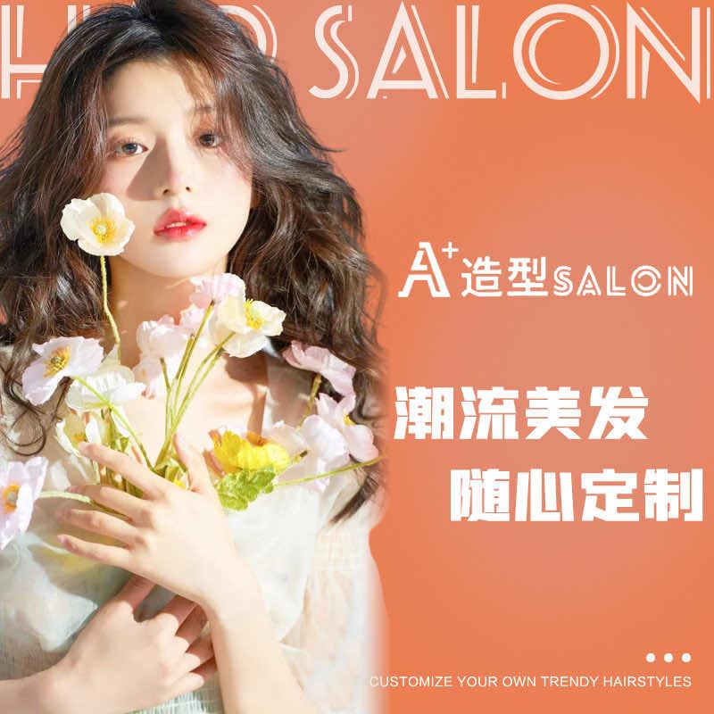 A+造型烫染SALON（福永地铁站店）