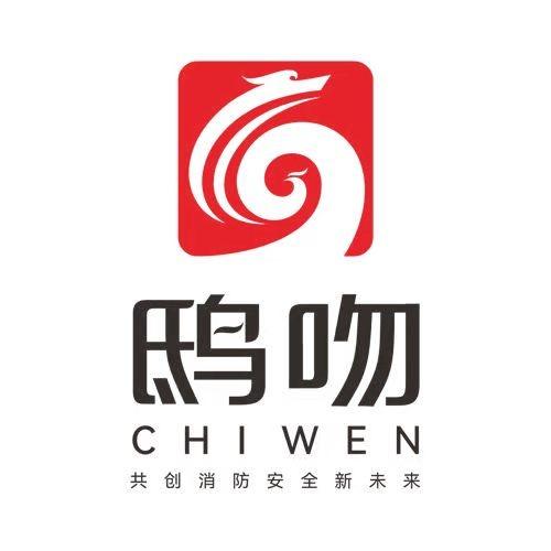 鸱吻消防严老师