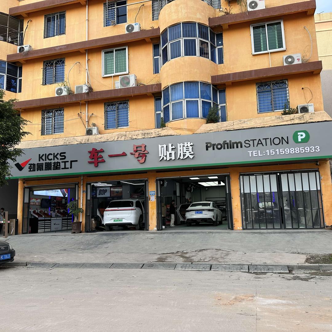 泉州阿赖·车一号汽车贴膜官方号