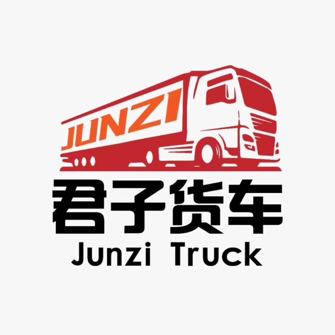 君子二手货车大卖场（老黄）