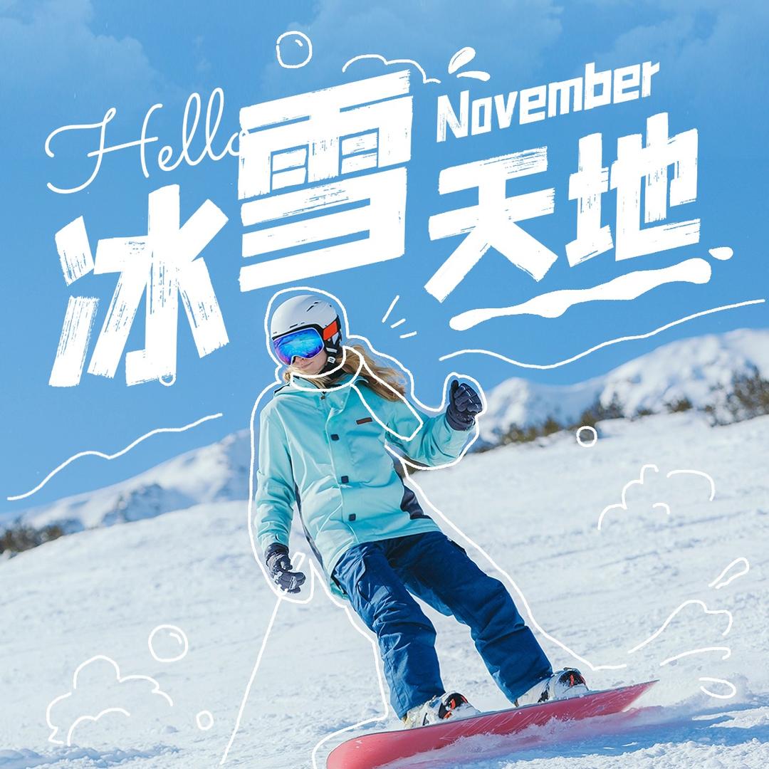 沧州冰雪天地嘉年华