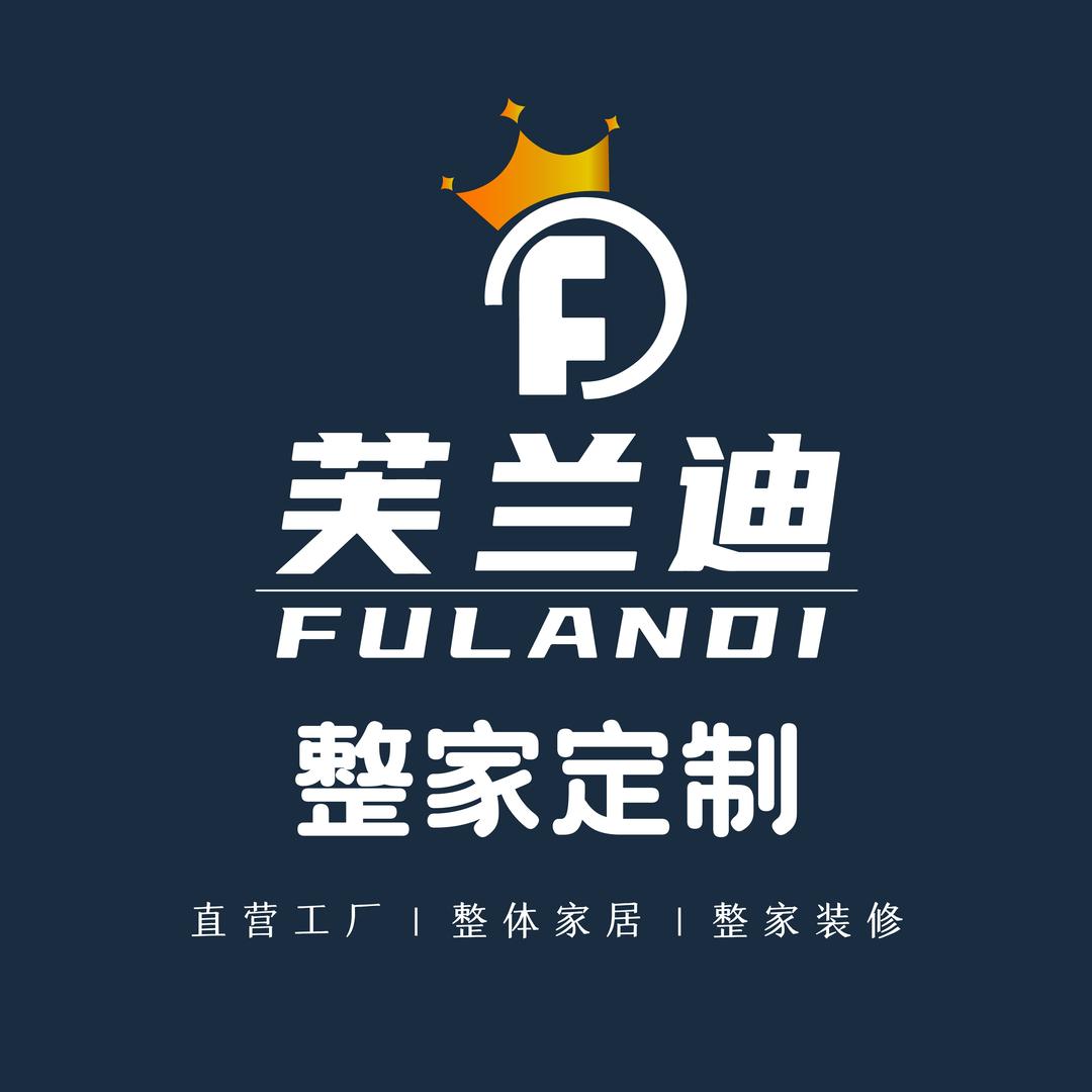 芙兰迪整家定制