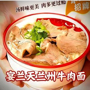 清真宴兰天兰州牛肉面官方号