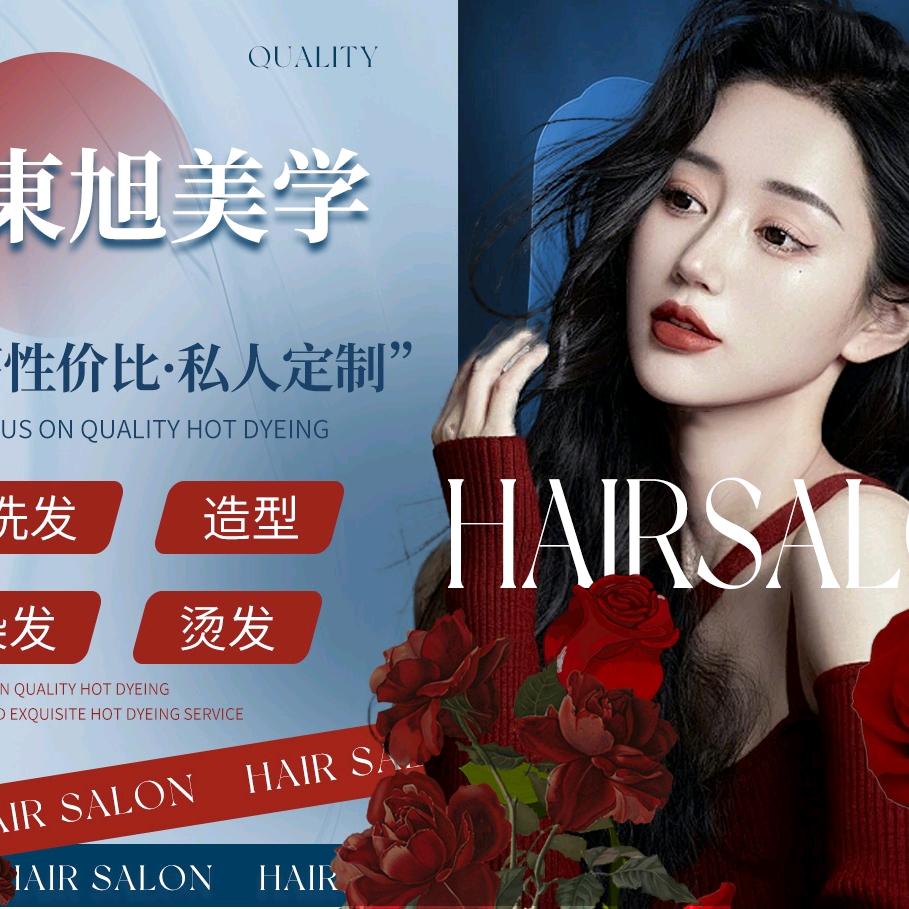 东旭美学