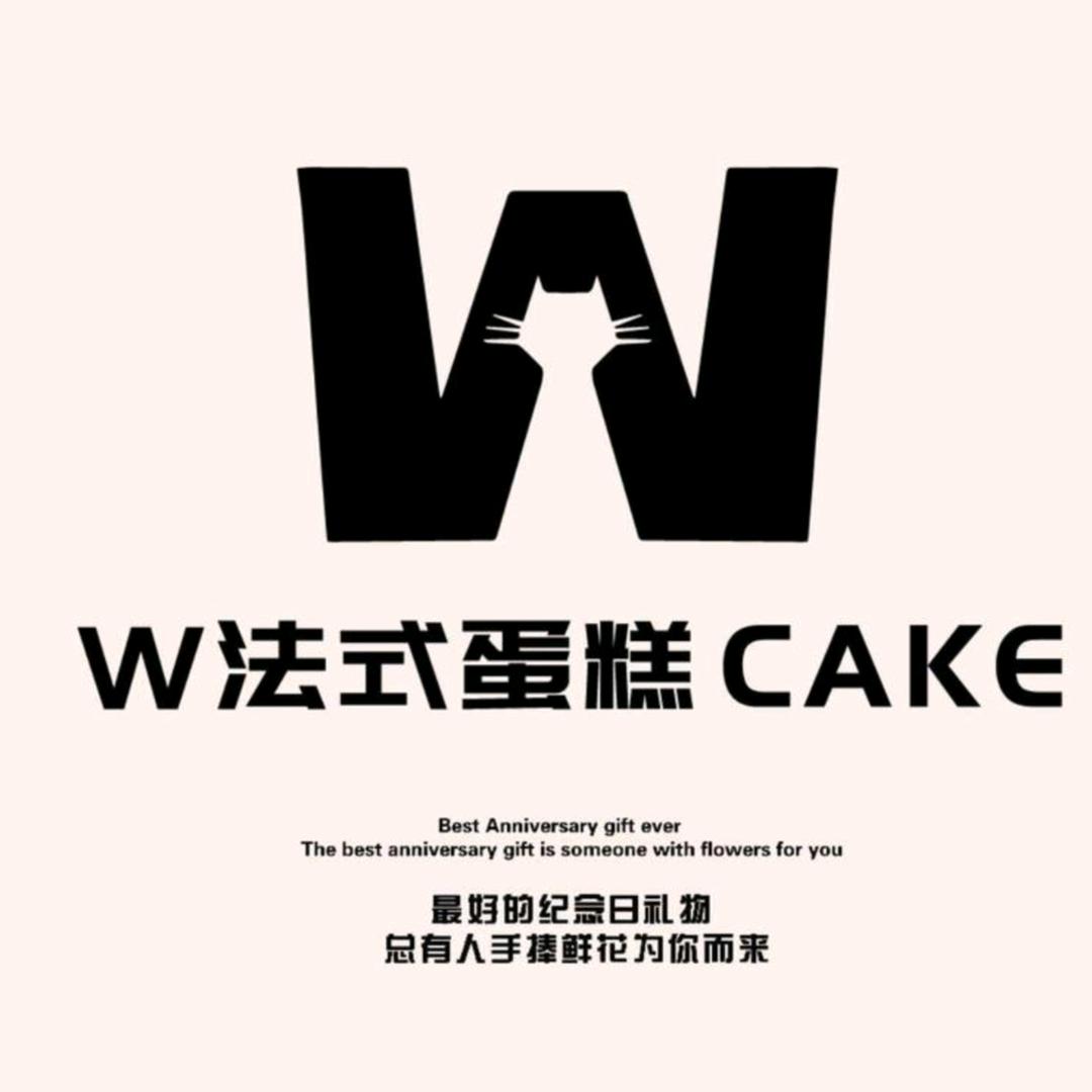 W·法式蛋糕(二七万达店)