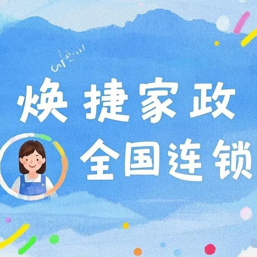 焕捷家政专业热水器清洗